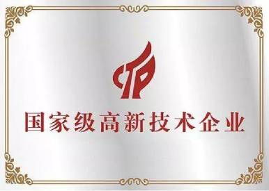 熱烈祝賀樱桃视频成人APPIOS版製藥通過國家高新技術企業認定